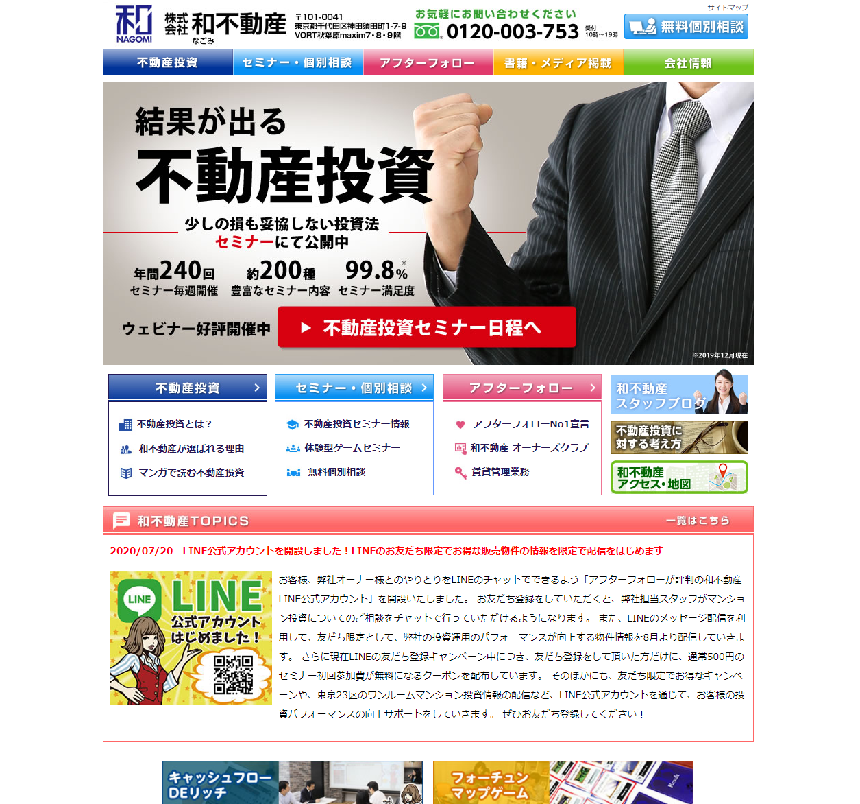 和不動産の口コミや評判 東京 中古ワンルームマンション投資相談で評判の不動産会社27選