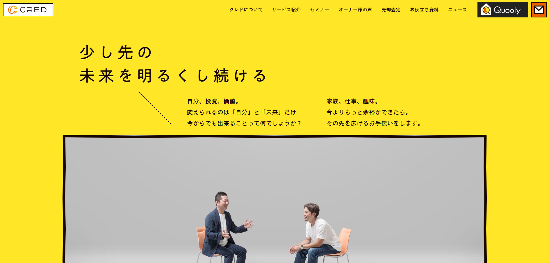 株式会社クレドのアイキャッチ画像