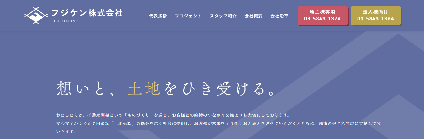 フジケン株式会社の口コミや評判