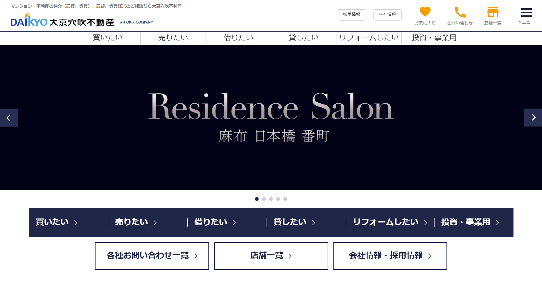 大京穴吹不動産